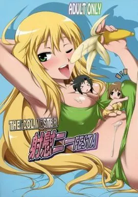 アイドルマスター THE iDOL M＠STER 射慰ニーFESTA / 月下火愚夜 / 火愚夜姫工房