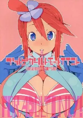 ポケットモンスター ブットビガールトモットイイコト / 磯乃木 / PilotStar