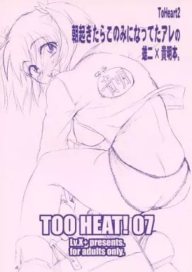 To Heart2 朝起きたらこのみになってたアレの雄二×貴明本。 / 柚木N’ / Lv.X+