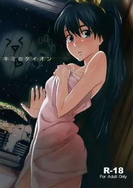 アイドルマスター キミのタイオン / 文月悠 / 愛増庭 (i+)