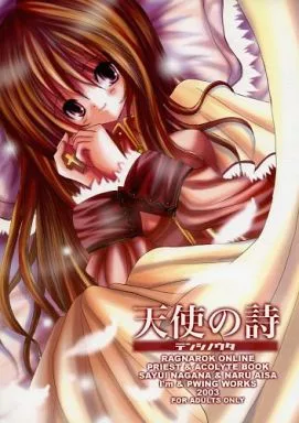 天使の詩 – ラグナロクオンライン