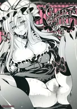 東方 GARIGARI 34 / 小林由高 / アレマテオレマ