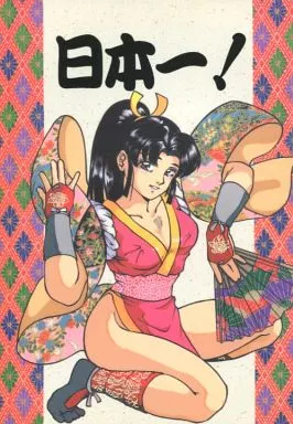 その他ゲーム 日本一! / 金太郎 / ぞんざい丸HG / ぷろだくしょんHOPE