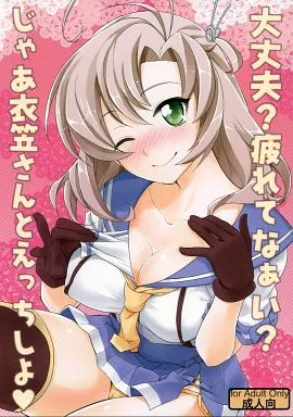 艦隊これくしょん 大丈夫?疲れてなぁい?じゃあ衣笠さんとえっちしよ / 来つ寝