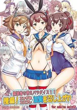 艦隊これくしょん 艦娘着せ替えパラダイス! 提督!エッチなコスプレ加賀さんを召し上がれ / 月見大福 / 〆切り3分前
