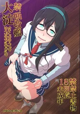 艦隊これくしょん REDLEVEL13 / しんくうたつや / ぽりのしす