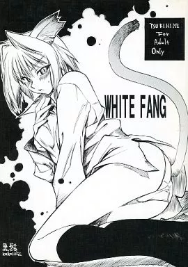 月姫 WHITE FANG / 黒鬚