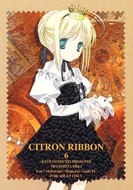 Fate CITRON RIBBON シトロンリボン 6 / 共月亭