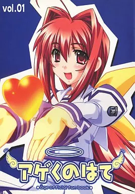 アゲくのはて VOL.1 ZHOI6177image