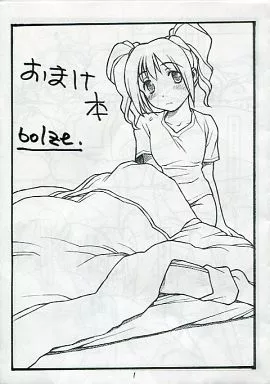 アイドルマスター 【コピー誌】おまけ本 / bolze.