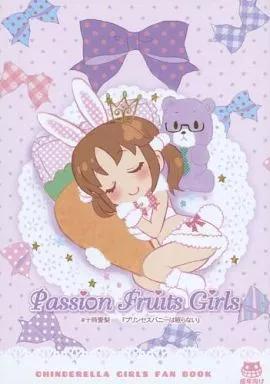 シンデレラガールズ（アイマス） Passion Fruits Girls #十時愛梨 『プリンセスバニーは眠らない』 / しゃあ / ねこバス停