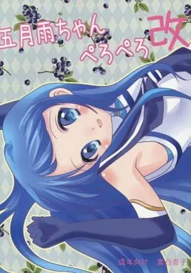艦隊これくしょん 五月雨ちゃんぺろぺろ 改 / Bicolor