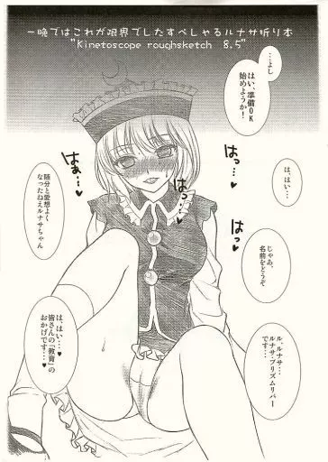 東方 【コピー誌】一晩ではこれが限界でしたすぺしゃるルナサ折り本 / ゆかりがわ弓夜 / キネトスコープ