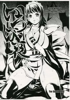 サムライスピリッツ 【コピー誌】いろはに哀 / 深水直行 / Chill-Out