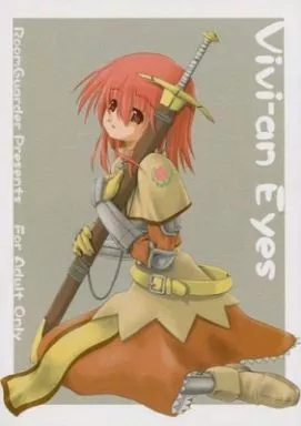ラグナロクオンライン Vivi‐an Eyes / ときのぶっと / ルームガーダー