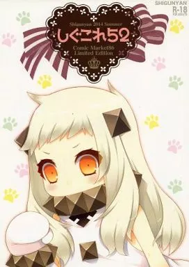 しぐこれ 52 – 戦姫絶唱シンフォギア