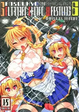 東方 幻想郷フタナリチンポレスリング GENSOUKYO FUTANARI CHINPO WRESTLING 6 MARISA VS FRANDRE / Stapspats