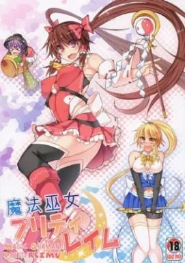 東方 魔法巫女プリティレイム / 翡翠石 / Stapspats