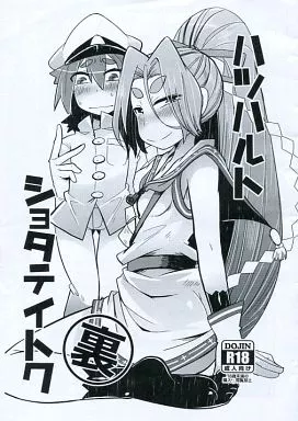 艦隊これくしょん 【コピー誌】ハツハルトショタテイトク裏 / あまがえる / 雨蛙とスプロケット