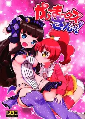 プリパラ かしこまっクス さんッ! / ZOOD / WICKED HEART