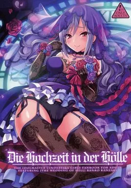 シンデレラガールズ（アイマス） Die Hochzeit in der Holle / うらび / tomatohouse‐905’s room