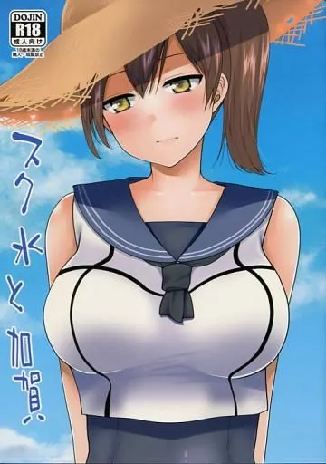 艦隊これくしょん スク水と加賀 / 成田コウ / Erotis