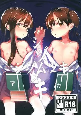 艦隊これくしょん シヅムツキ / ふりすく / 黒クド屋