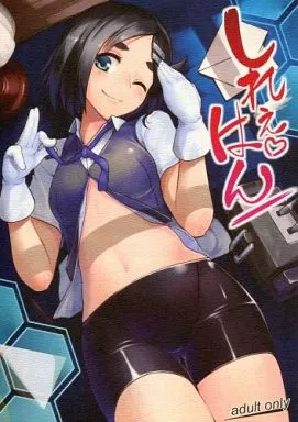 しれぇはん ZHOI69043image