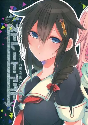 艦隊これくしょん 艦隊これくしょん二次創作同人誌総集編 ストレート・アウト / しせい / 膣からレバー