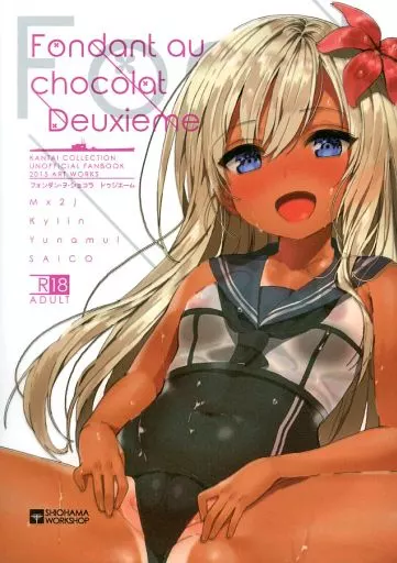 艦隊これくしょん Fondant au chocolat Deuxieme / MX2J / Kylin / SHIOHAMA WORKSHOP