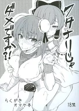 フタナリじゃダメですか?! / 綾枷ちよこ / 綾枷りべり / ありぃすいべりぃ