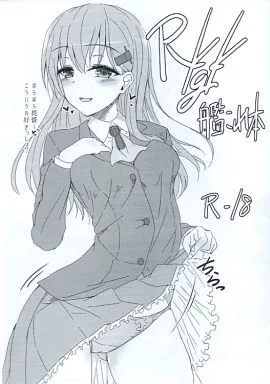 艦隊これくしょん 【コピー誌】Rkgk 艦これ本 / 淡夢 / ゆうさりつかた