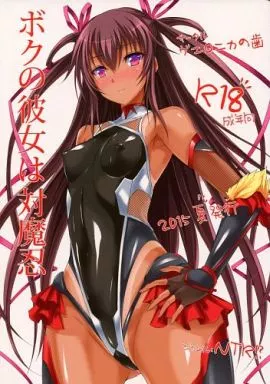 その他ゲーム ボクの彼女は対魔忍 / の歯 / ヴェロニカの歯