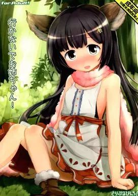 グランブルーファンタジー 行かないでお姉ちゃん! / いずと / とりぷるぴんち!
