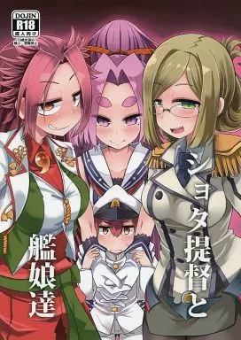 ショタ提督と艦娘達 ZHOI70004image