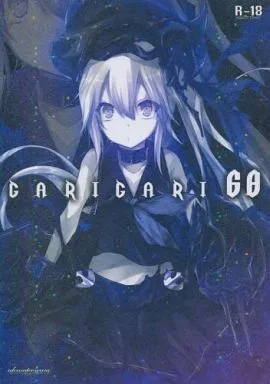 艦隊これくしょん GARIGARI 68 / 小林由高 / アレマテオレマ