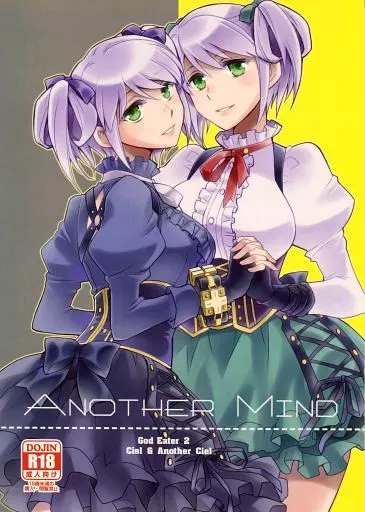 ANOTHER MIND – GOD EATER – シエル・アランソン