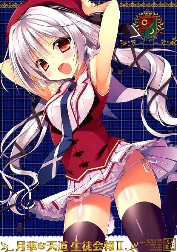 月華＆天道 生徒会報 II – その他ゲーム