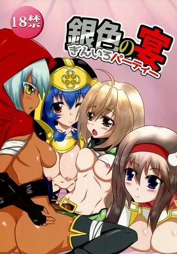 千年戦争アイギス 銀色の宴 ぎんいろパーティー / フジマサ / 竹亀屋