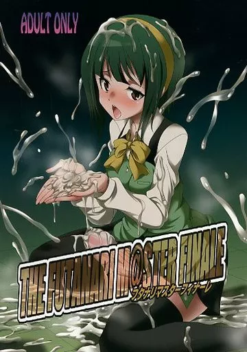 アイドルマスター THE FUTANARI M＠STER FINALE / 月下火愚夜 / 火愚夜姫工房