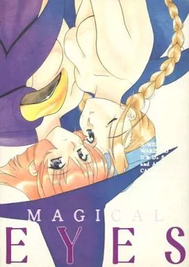 ストリートファイター MAGICAL EYES / パズルタウン