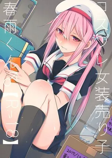 艦隊これくしょん コスプレ女装売り子春雨くん♂ / しせい / 膣からレバー