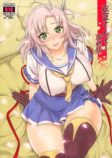 艦隊これくしょん 衣笠さんと! 激情版 / 立川みーこ / 来つ寝