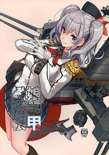 艦隊これくしょん 艦娘雑記帳 甲 2 / あかさあい / SEASIDE