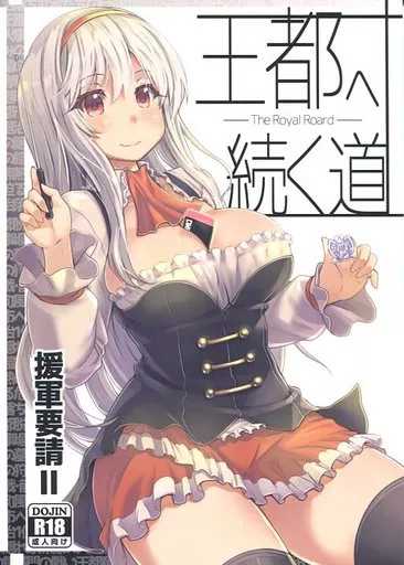 千年戦争アイギス 王都へ続く道 / 伊藤隆生 / inoshishi / 援軍要請II