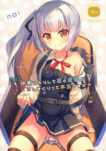 艦隊これくしょん 仲悪いふりして霞と提督が×××しまくりって本当ですか? / TAK OKI / TIES