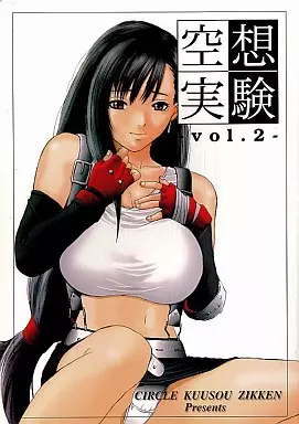 ＦＦ 空想実験 vol.2 / サークル空想実験