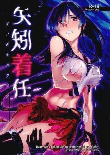 矢矧着任 – 艦隊これくしょん -艦これ-