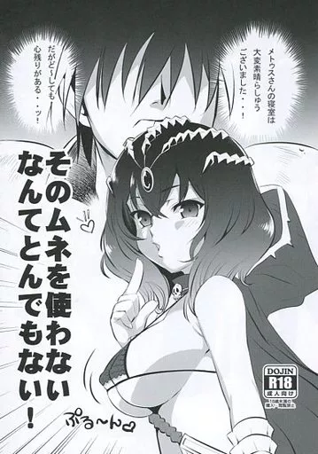 千年戦争アイギス そのムネを使わないなんてとんでもない! / たかどやあきら / たかどや亭