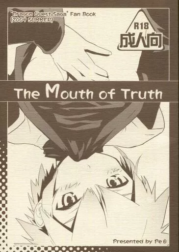 ドラクエ The Mouth of Truth / もず / Peθ
